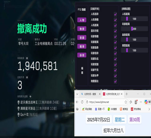 三角洲刀辅助瞄准软件效果